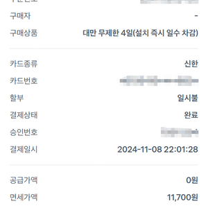 대만여행 / 데이터 무제한 4일권