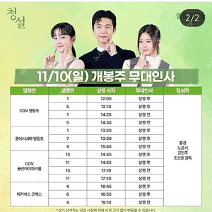 11/10일,17일 청설 무대인사 A열~ 통로석 위주,2연석,단석 양도 미니팬미팅,용산,영등포,코엑스