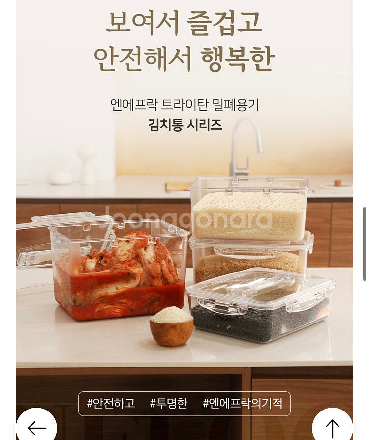엔에프락 김치통 반찬통 쌀통 9L--0