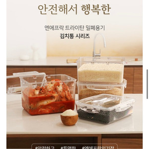 엔에프락 김치통 반찬통 쌀통 9L