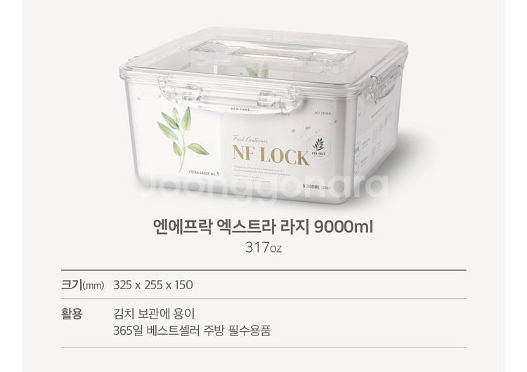 엔에프락 김치통 반찬통 쌀통 9L--2