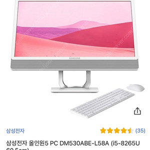 삼성 올인원 일체형 pc i5 램8