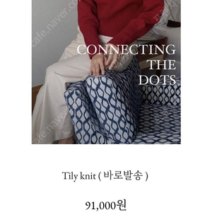 커넥팅더닷 ctd tily knit 레드