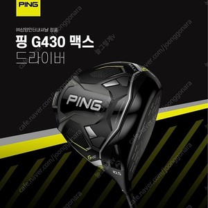 핑G430max 9도 스탁S 새상품 팝니다