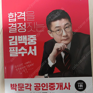 2024 박문각 공인중개사 김덕수.김백중 필수서 1권당 반값 택포 11.000원 팝니다.