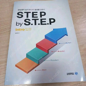 윤상환 인트로 step by step intro 입문