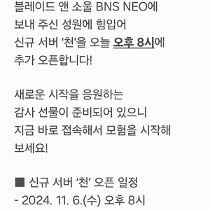 블레이드앤소울 BNS NEO 쿠폰