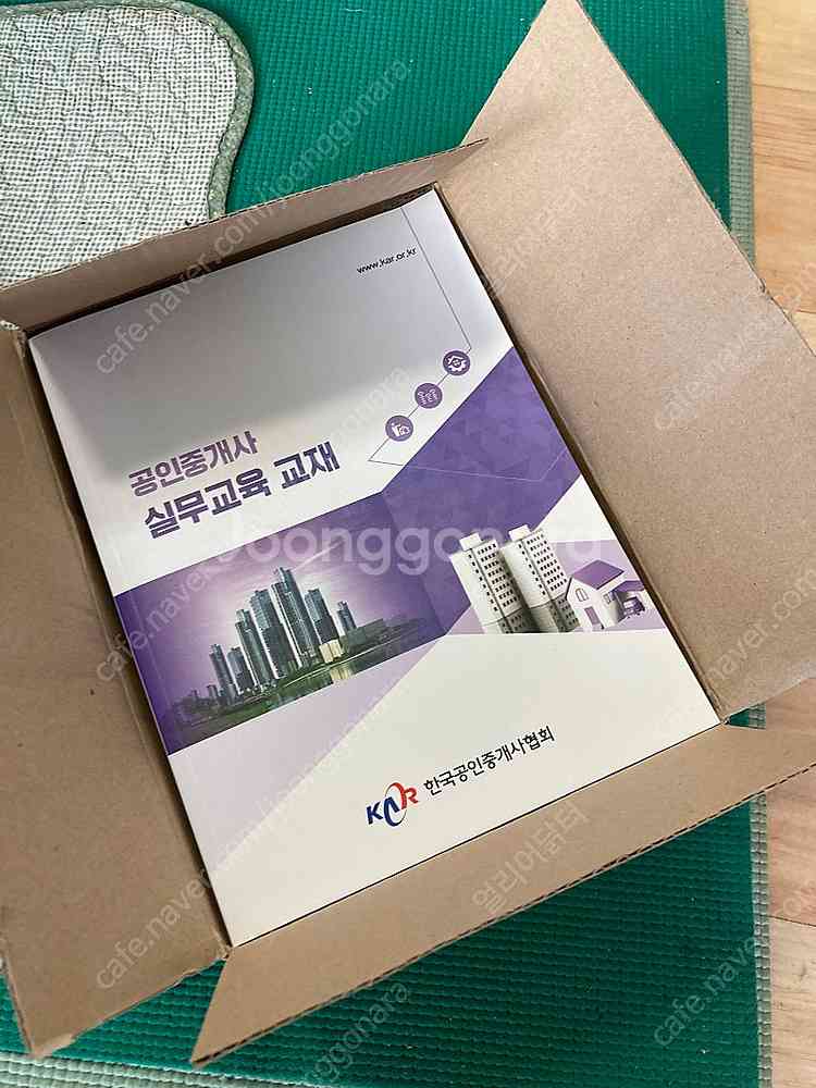한국공인중개사협회) 공인중개사 실무교육 교재 (최신판 ...--2