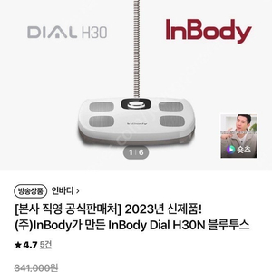 인바디체중계 h30n