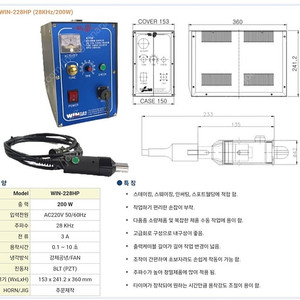 [윈초음파/WIN-228HP] 초음파융착기(핸드형) 미사용 새제품 판매합니다.