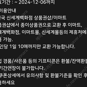 신세계상품권 이마트상품권 교환