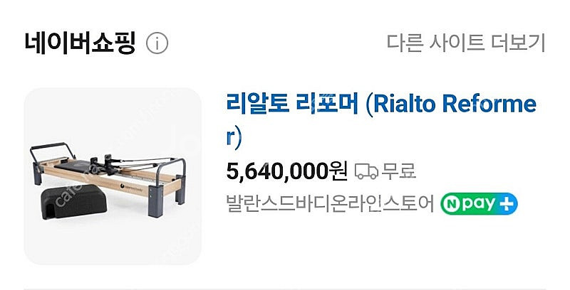 발란스드 바디 중고 리알토 리포머--2