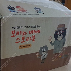 한국몬테소리(보리와베베스토리북20권)