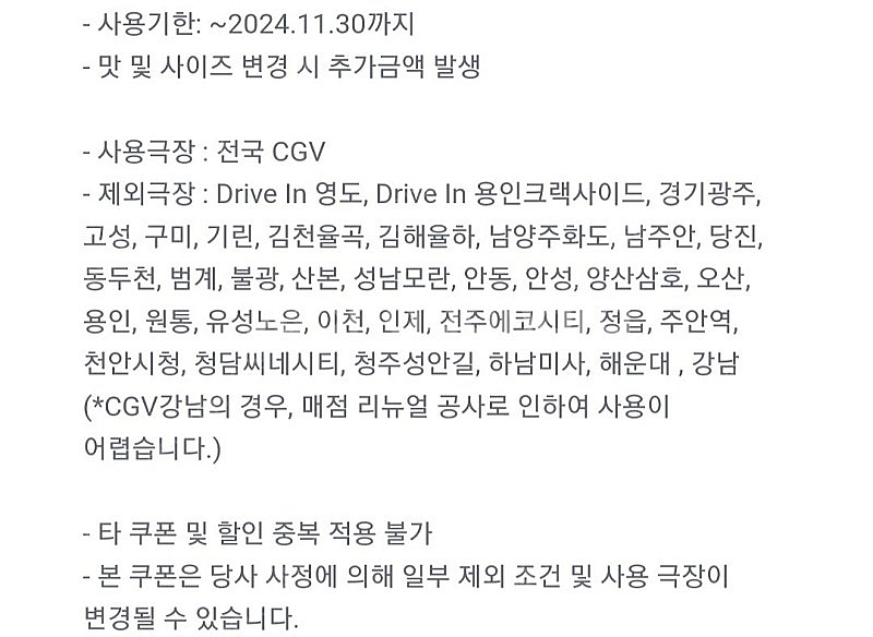 800원 CGV 라지콤보 더블콤보 50프로 할인쿠폰--2