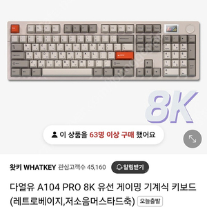 다얼유 a104 pro 8k 저소음 머스타드 축 레트로 베이지 하루사용