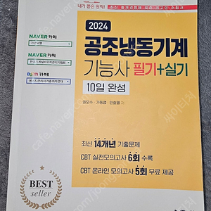 공조냉동기계기능사필기실기10일완성 정가25000원