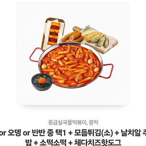 응급실국물떡볶이 모바일 쿠폰 팝니다