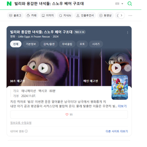 빌리와 용감한 녀석들: 스노우 베어 구조대 영화예매권 판매합니다. (CGV예매전용/2인/주말예매가능/2D전용)안심번호로 문자주세요. 채팅잘안봐요​