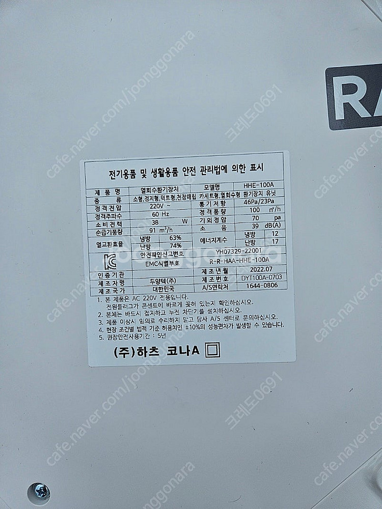 하츠 전열교환기 아파트 환기시스템 단순 교체용 코나A ...--2