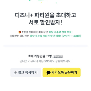 피클플러스 디즈니플러스 파티원 구함