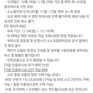 오션월드 실내수영장 인피니티풀 이번주 11월 10일-11일 2인 비발디파크 소노벨 소노펫 애견동반