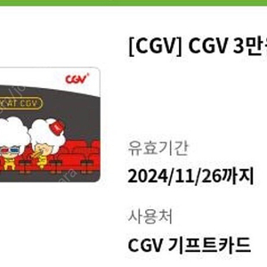 cgv기프트카드 3만원권 27000원에 팝니다