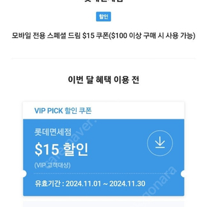 SKT VIP 롯데면세점 15$ 쿠폰 판매