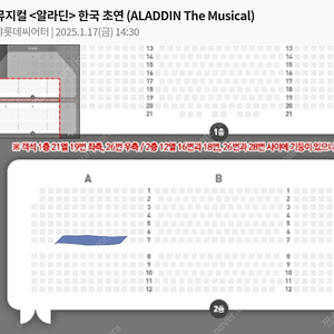 1월17일 낮 2시30분 알라딘 2층 A구역 S석 3연석 김준수(샤라딘) 강홍석 최지혜