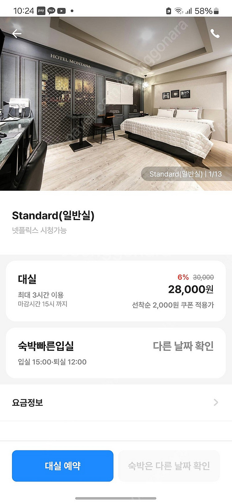 포항 숙소 11.9 (토) 숙박권 팝니다--0