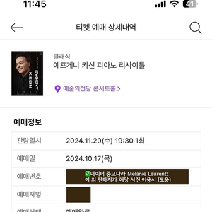 예프게니 키신 내한 피아노 리사이틀 예술의전당 2,4연석 (11/20 수)