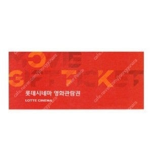 [롯데시네마] 롯데시네마 1인 영화관람권 1매(9,000원)