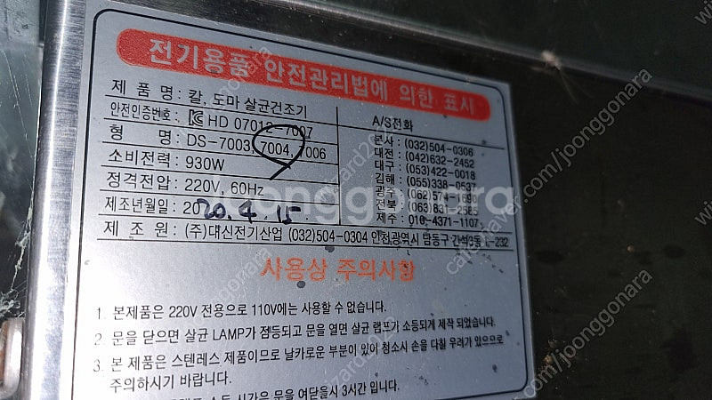 전남 곡성 대신DS-7004 칼 도마 살균건조기 팝니다--1