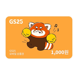 GS25 1천원권 2장 1700원에 판매합니다