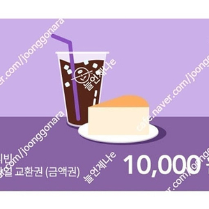 커피빈 1만원권 8600원에 여러장 팝니다