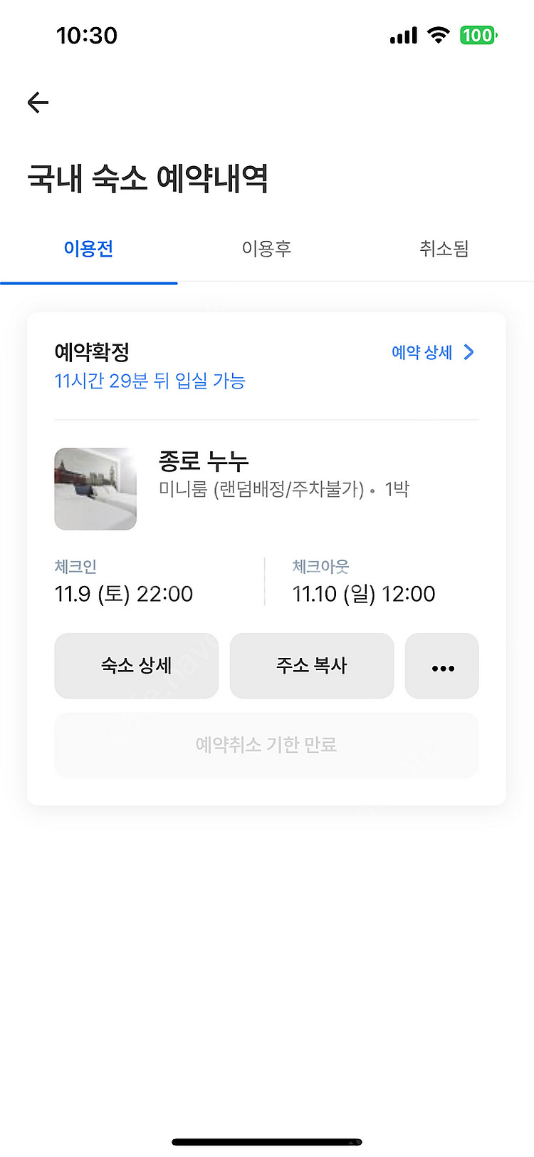 종로 누누 모텔 11/9-11/10--0
