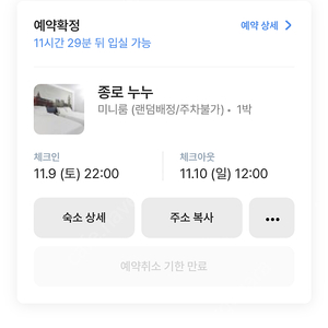 종로 누누 모텔 11/9-11/10