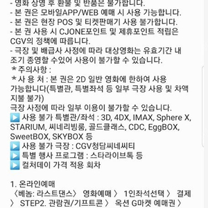 cgv 베놈 예매권 두장 18000원