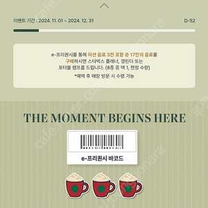 스타벅스 프리퀀시 미션3 7000원