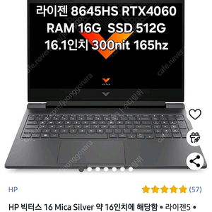 미개봉윈11) HP 빅터스 16 라이젠 8645HS RTX4060 게이밍 노트북