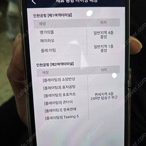 인천공항 식사권 판매합니다