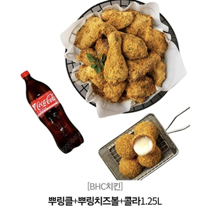 뿌링클+뿌링치즈볼+콜라1.25