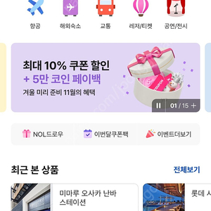 원주,속초,강릉,춘천 등등 강원도만가능 여기어때 & 야놀자 3만원 이상 1만원 / 5만원 이상 숙박 2만원 할인 / (무료)