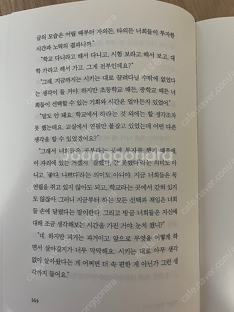 나의 돈 많은 고등학교 친구 중고 아닌 새책 팔아요--1