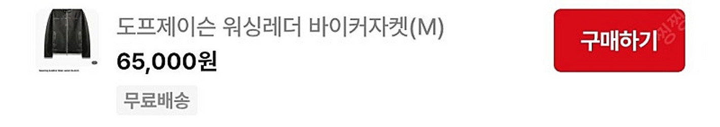도프제이슨 워싱레더 바이커 자켓 m사이즈삽니다.--0