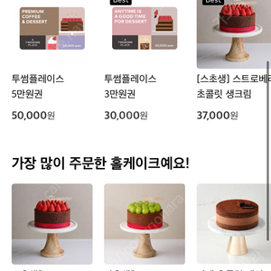 투썸30프로 할인권 2500원 (최대9000원 할인, 케익도 가능)