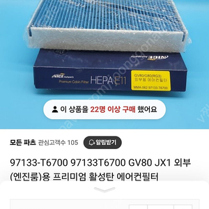 제네시스 GV80 JX1 외부(엔진룸)용 프리미엄 활성탄 에어컨필터 97133-T6700