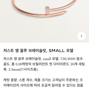 새상품)까르띠에 저스트 앵 끌루 SMALL(다이아,핑크골드,16호)