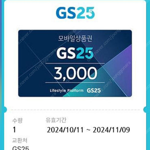 gs25 3000원권