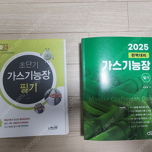 2025 가스기능장 필기 + 24기능장 새책 2권 싸게 팝니다.