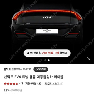 벤딕트 EV6 미등활성화 케이블 팝니다